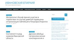 Desktop Screenshot of ivanovo.eparchia.ru