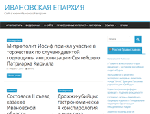 Tablet Screenshot of ivanovo.eparchia.ru